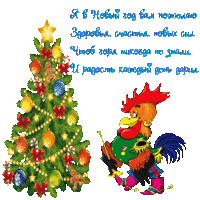 год петуха.gif