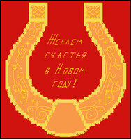 Марианна - Открытка ,,Счастья в новом году,,.jpg