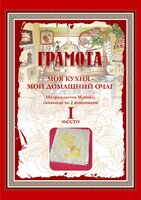 Грамота Mariska.jpg