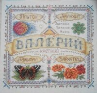 Валерий. Отшив на 11.09.16.  +198 бисер.  Всего 6370 кр..jpg