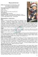 мотроский костюм 1.jpg