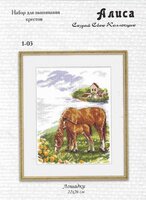 Алиса #1-03 -   Лошадки.jpg