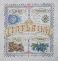 Татьяна. Отшив на 6.03.16. +876 бэк+бисер.   Всего 7540 кр..jpg