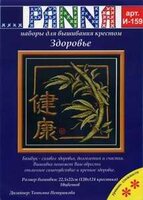 Panna I-159 Zdorovie.jpg