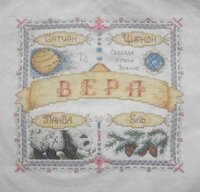 Вера. Отшив на 18.03.18.          1575 бэк.Всего 7000 кр..jpg