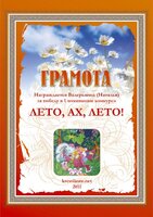 Грамота Валерьянка.jpg