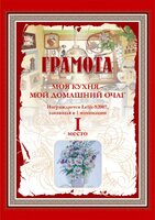 Грамота Lelik.jpg