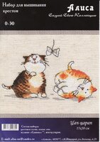 Алиса #0-30 - Цап-царап.jpg