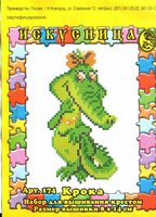 Искусница - 174 - Крока (цв.гр).jpg