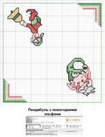 Пендибуль с новогодними эльфами.jpg