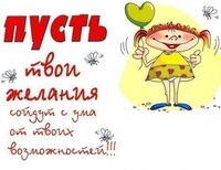 желания.jpg