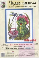 Чудесная игла #18-37 - На любимой волне.jpg
