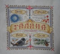 Галина. Отшив на 22.01.17.  +332 бисер. Всего 5910кр..jpg