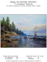 Bonny Art 0063-KB %28500x357%29 У сосновых берегов.jpg