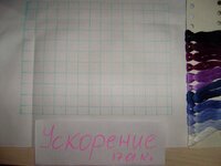 Ускорение 17.01.2012.jpg