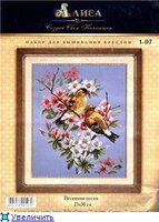 набор Алиса 1-07 - Весенняя песня.jpg