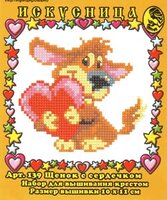 139 Щенок с сердечком.jpg