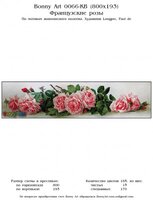 Bonny Art 0066-KB %28800x193%29 Французские розы.jpg