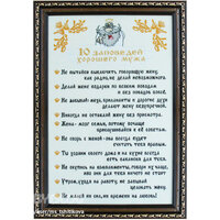 заповеди мужа.jpg