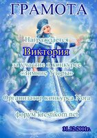 Виктория за участие.jpg