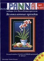 орхидеи PANNA.jpg