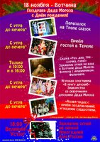 Поздравь Деда.jpg