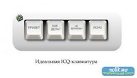 Идеальная клавиатура.jpg