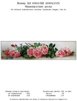 Bonny Art 0066-KB %28800x193%29 Французские розы.jpg