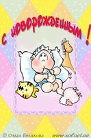 С новорожденным!.jpg