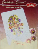 Риолис - 446 -  Открытка Христос Воскрес (pat, цв.гр).jpg