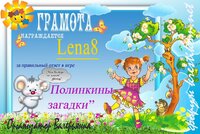 Грамота 4 Лена 8.jpg