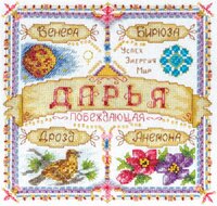 Дарья.  Картинка будущей вышивки..jpg