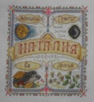 Наталия. Готовая работа..jpg