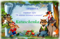 Katuschenka.png