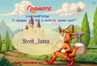 Svet_lana.png