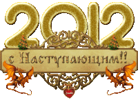 statusy-pojelaniya-s-novym-godom-v-god-drakona.jpg.gif