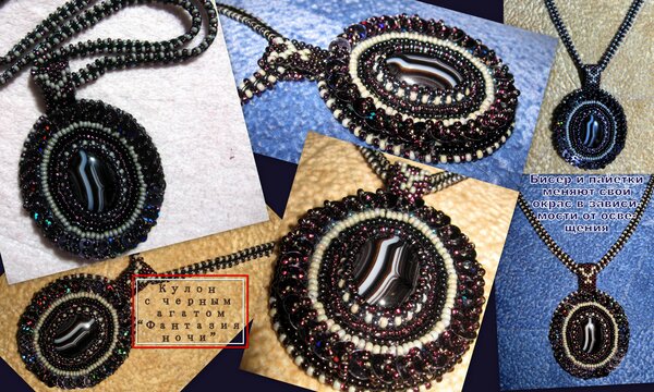 Фантазия ночи с черным агатом.jpg