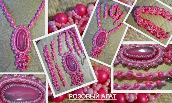 Розовый агат.jpg